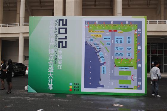 乐居吴江房地产博览会人气严重不足
