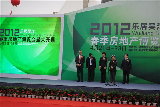 2012乐居吴江春季房地产博览会嘉宾