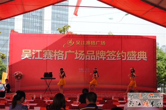 吴江赛格广场举办品牌签约仪式