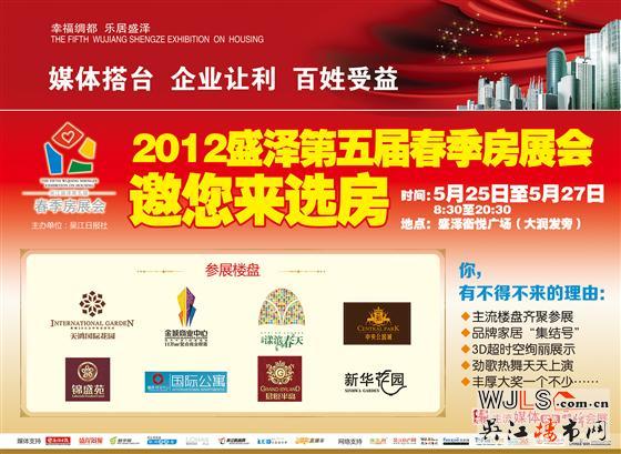 5月启幕,盛泽春季房展会