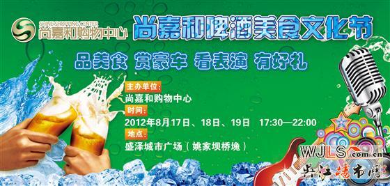 尚嘉和啤酒美食文化节暨2012盛泽夏季大型车展