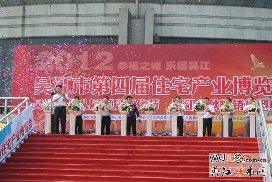 吴江第四届住宅产业博览会盛大开幕