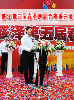2012盛泽第五届春季房展会隆重开幕