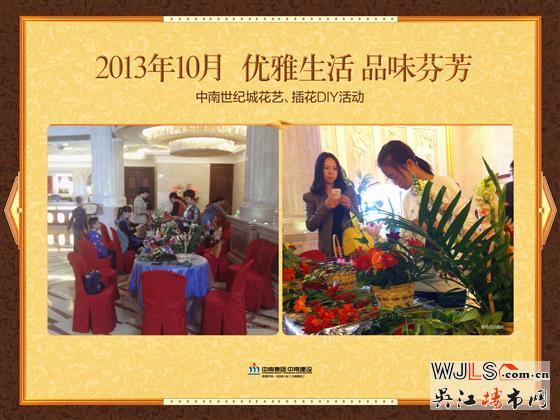 中南世纪城:花艺DIY圆满举办 中轴豪宅公开在即