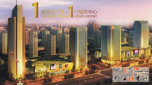 吴江恒达广场——国际金融中心   成就吴江华尔街