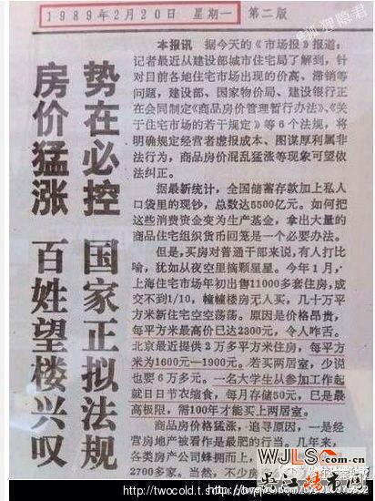 14年后房价每平米60万元的依据