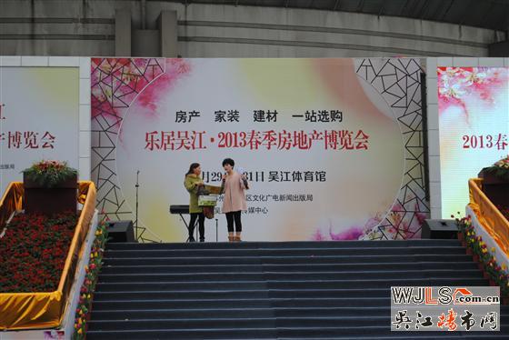 乐居吴江 2013春季地产博览会隆重开幕