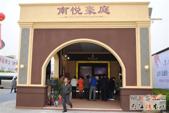 吴江房地产博览会之南悦豪庭