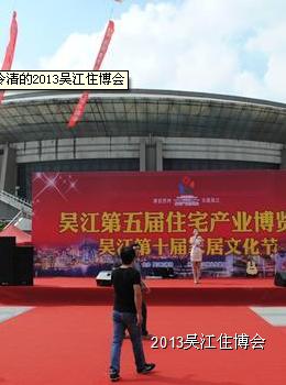 冷清的2013吴江住博会