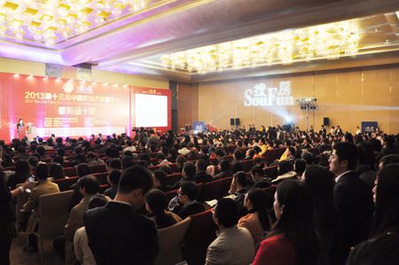 第十三届中国房地产发展年会盛大启幕