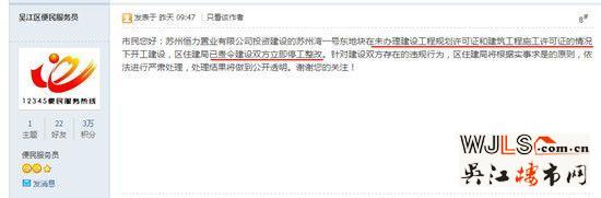 恒力苏州湾一号无证施工 被勒令停工