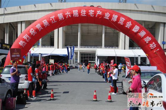 吴江第六届住宅产业博览会开幕
