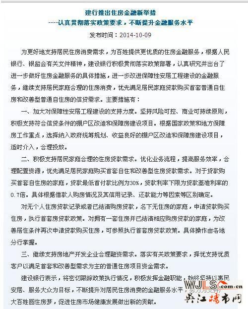 建行成四大行中首家正式发文落实房贷新政的银行