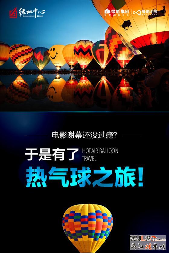 这个周末去绿地中心亲身体验热气球之旅五维空间 