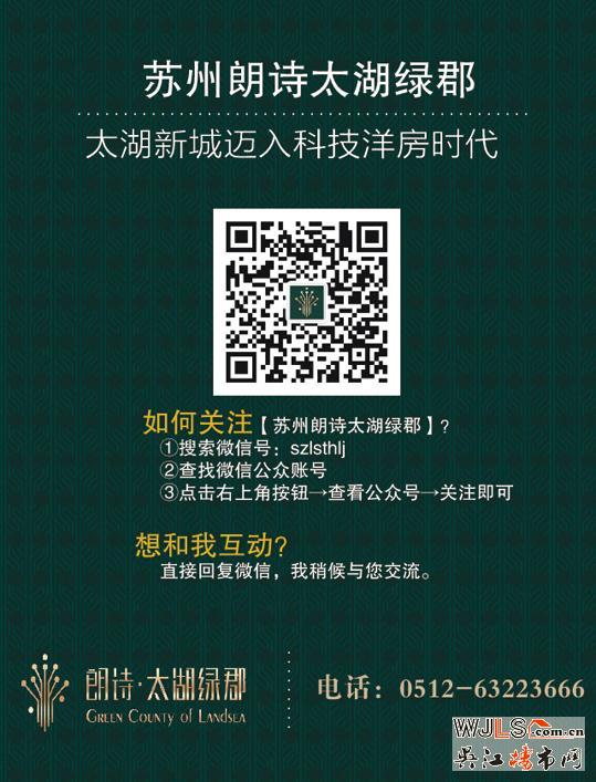 央行降息上头条！来太湖绿郡买房立省！ 