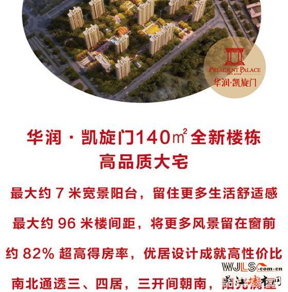 央行降息！华润凯旋门140㎡全新楼栋，更待何时