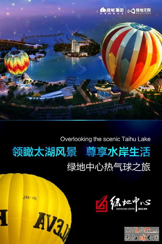 这个周末去绿地中心亲身体验热气球之旅五维空间 