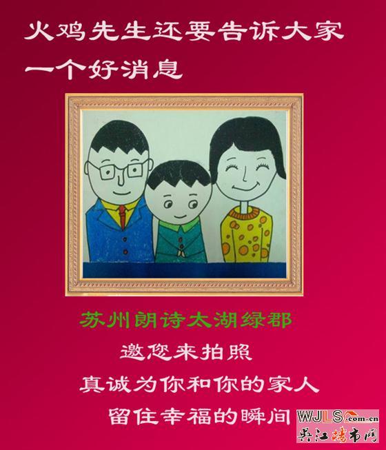 火鸡先生来朗诗太湖绿郡啦 小朋友们快来接驾 