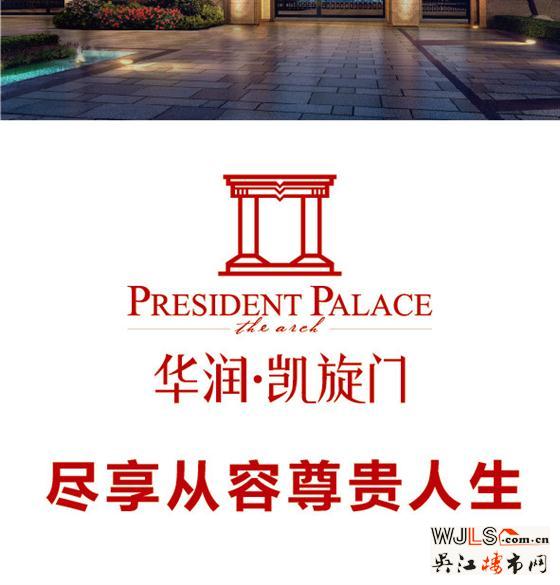 央行降息！华润凯旋门140㎡全新楼栋，更待何时
