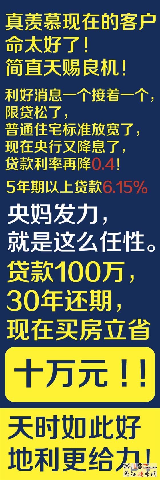 央行降息上头条！来太湖绿郡买房立省！ 