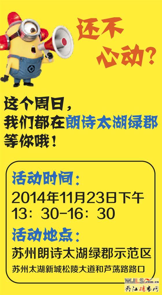 号外号外！这个周日小黄人抢占太湖绿郡啦！ 