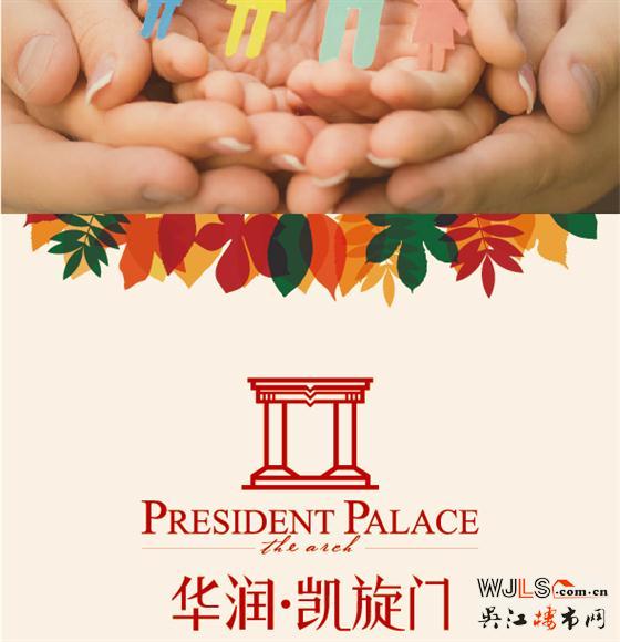 感恩节 华润凯旋门 感恩一直以来给予支持信任的客户