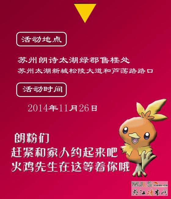 火鸡先生来朗诗太湖绿郡啦 小朋友们快来接驾 