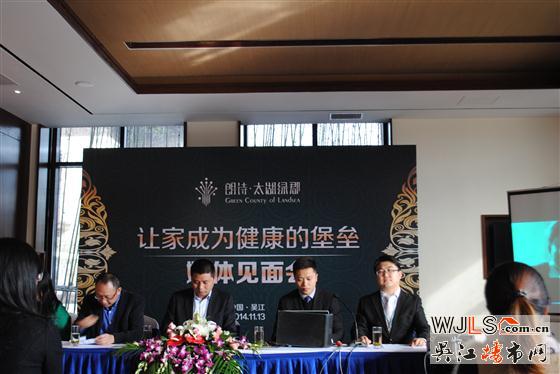 让家成为健康堡垒 朗诗太湖郡媒体见面会隆重举行