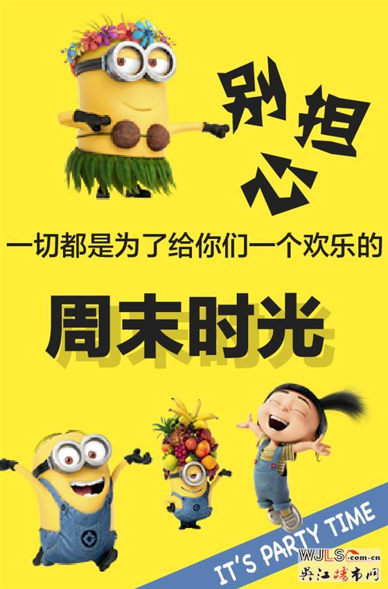号外号外！这个周日小黄人抢占太湖绿郡啦！ 