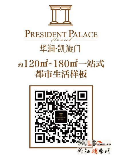 央行降息！华润凯旋门140㎡全新楼栋，更待何时