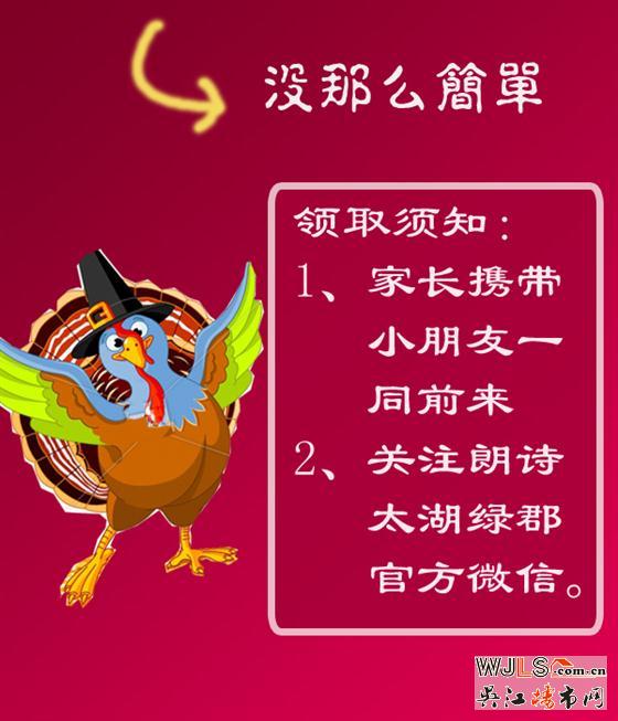 火鸡先生来朗诗太湖绿郡啦 小朋友们快来接驾 