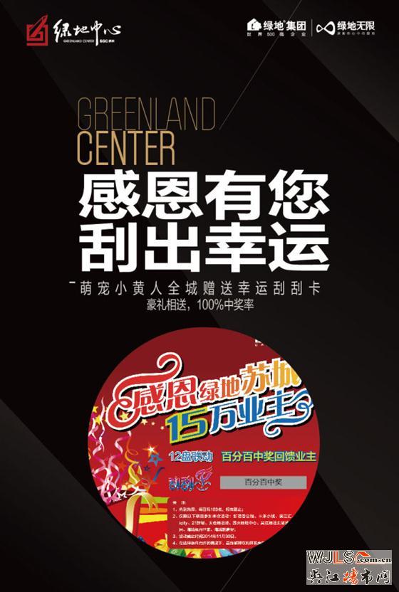 绿地感恩节 15万业主12盘联动 11月22日-30日 全城启动