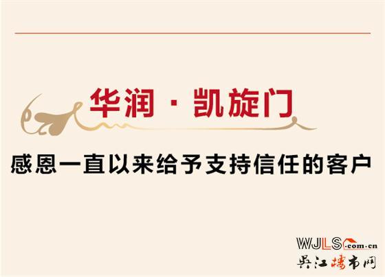 感恩节 华润凯旋门 感恩一直以来给予支持信任的客户