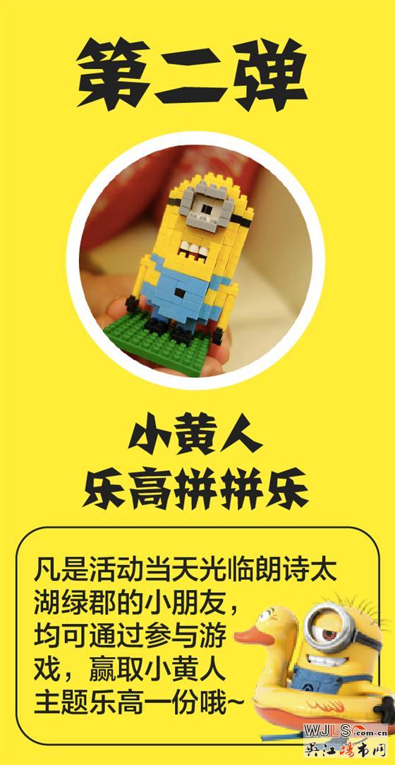 号外号外！这个周日小黄人抢占太湖绿郡啦！ 