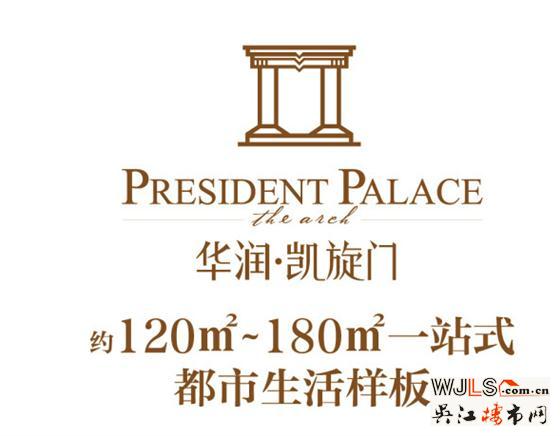 华润凯旋门  人生中不能错过的高品质大宅