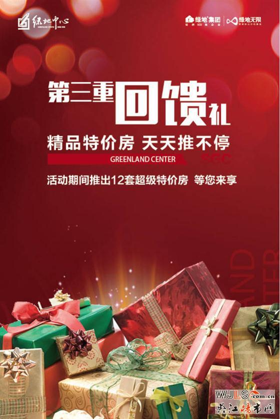 绿地中心惊喜来袭！惠战苏州湾，利让双12