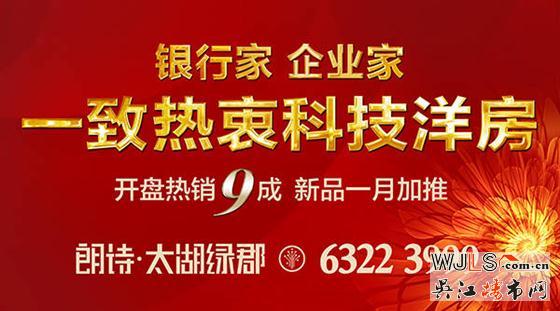 朗诗开盘热销9成，新品1月加推！