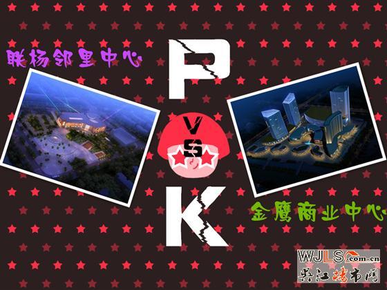 吴江城南两大商业PK 谁主吴江城南未来商业之沉浮？