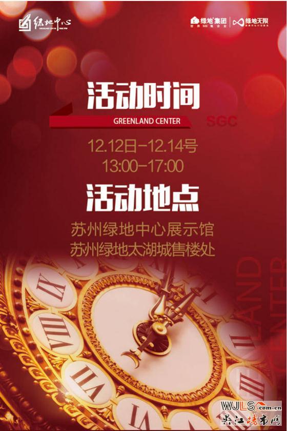 绿地中心惊喜来袭！惠战苏州湾，利让双12