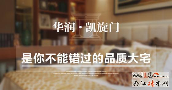 华润凯旋门  人生中不能错过的高品质大宅