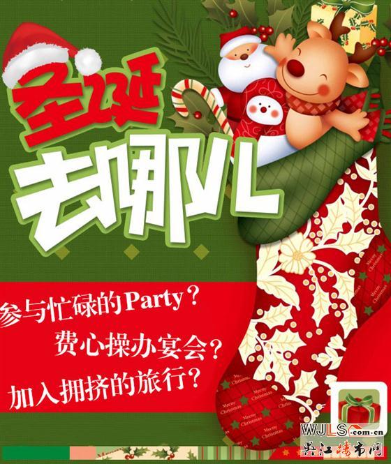 亲爱的，圣诞我们怎么过？