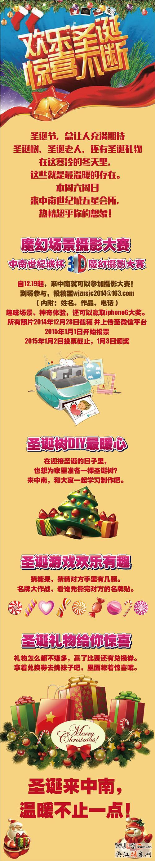 【中南世纪城】欢乐圣诞，惊喜不断