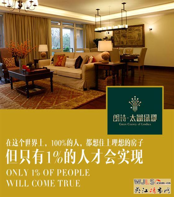 朗诗开盘热销9成，新品1月加推！