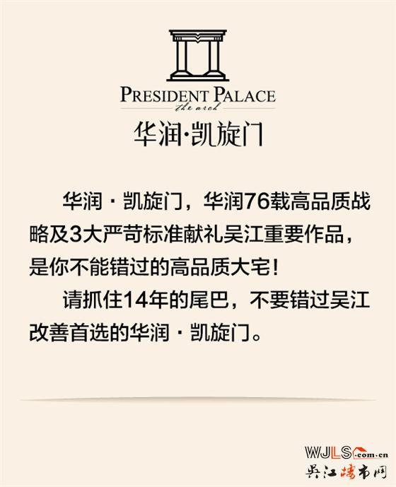 华润凯旋门  人生中不能错过的高品质大宅