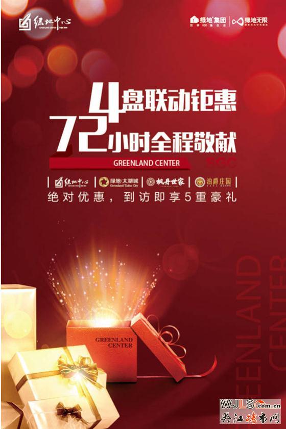 绿地中心惊喜来袭！惠战苏州湾，利让双12