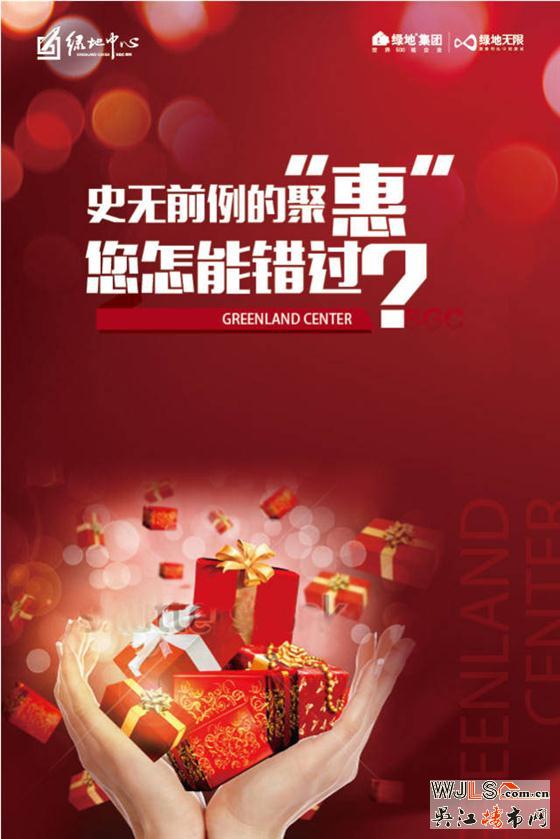 绿地中心惊喜来袭！惠战苏州湾，利让双12