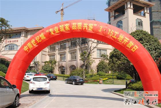 吴江中南世纪城315工地开放日