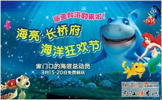 长桥府——一场别开盛宴的海洋狂欢节