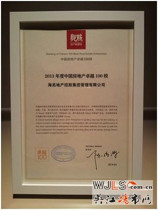 中国房地产卓越100榜上留下了海亮地产的名字