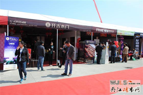 吴江家居品牌协会第四届家博会盛大开幕
